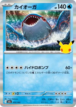 Kyogre 30th Celebration Japanese 013/103