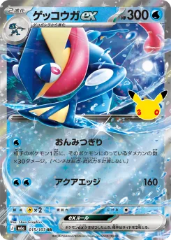 Greninja ex 30th Celebration Japanese 015/103