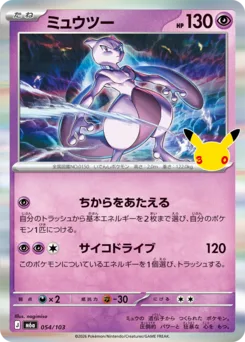 Mewtwo 30th Celebration Japanese 054/103
