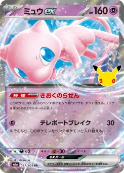 Mew ex 30th Celebration Japanese 057/103