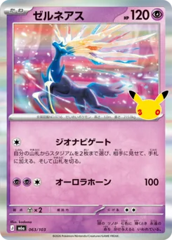 Xerneas 30th Celebration Japanese 063/103