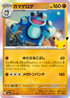 Seismitoad 30th Celebration Japanese 070/103