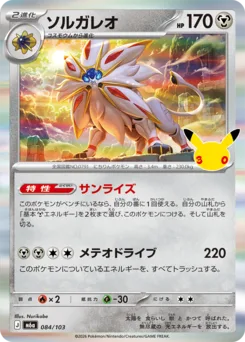 Solgaleo 30th Celebration Japanese 084/103