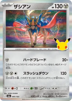 Zacian 30th Celebration Japanese 085/103