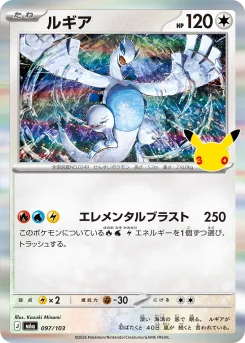 Lugia 30th Celebration Japanese 097/103