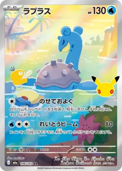Lapras 30th Celebration Japanese Art Rare 106/103