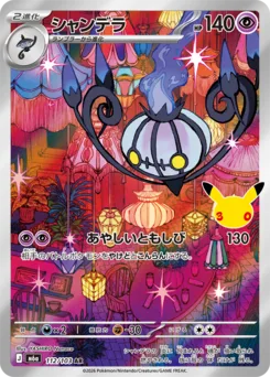 Chandelure 30th Celebration Japanese Art Rare 112/103