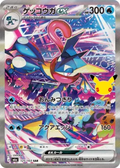 Greninja ex 30th Celebration Japanese Special Art Rare 125/103