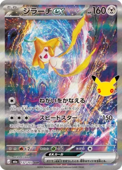 Jirachi ex 30th Celebration Japanese Special Art Rare 132/103