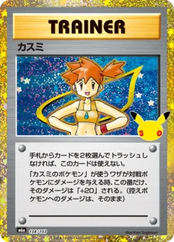 Misty 30th Celebration classic reprint 138/103