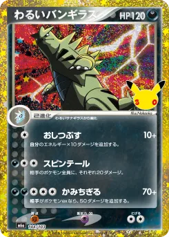 Dark Tyranitar 30th Celebration classic reprint 144/103