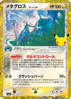 Metagross &delta; 30th Celebration classic reprint 146/103