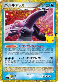 Palkia LV.X 30th Celebration classic reprint 147/103
