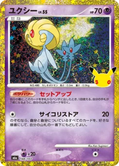 Uxie 30th Celebration classic reprint 148/103
