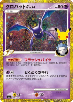 Crobat G 30th Celebration classic reprint 149/103