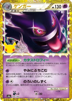 Gengar Prime 30th Celebration classic reprint 150/103