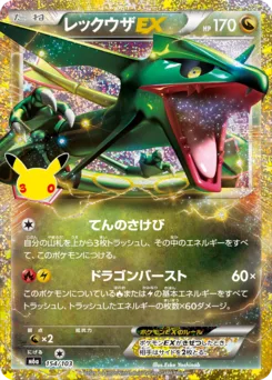 Rayquaza-EX 30th Celebration classic reprint 154/103