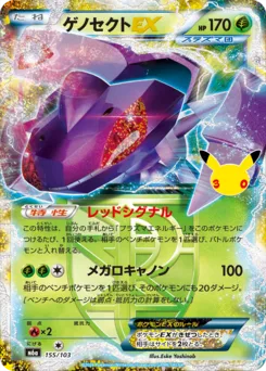 Genesect-EX 30th Celebration classic reprint 155/103