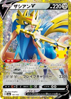 Zacian V 30th Celebration classic reprint 161/103