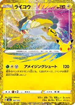 Raikou 30th Celebration classic reprint 162/103