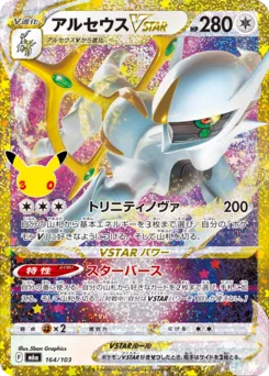 Arceus VSTAR 30th Celebration classic reprint 164/103