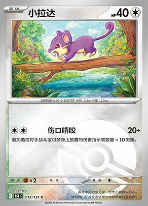 Rattata Collect 151 P0019