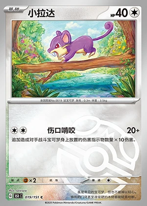 Rattata Collect 151 P0019