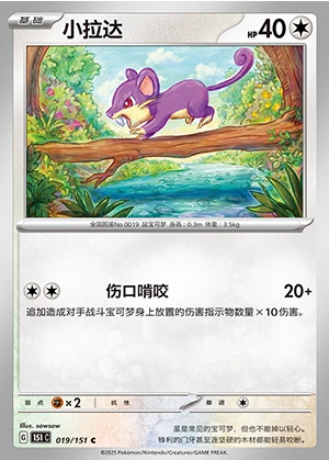 Rattata Collect 151 Pokémon TCG P0019