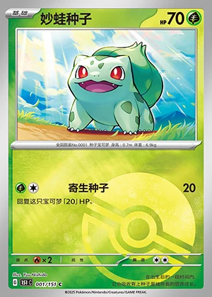 Bulbasaur Collect 151 P001