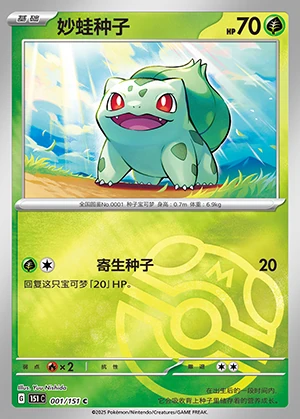 Bulbasaur Collect 151 P001