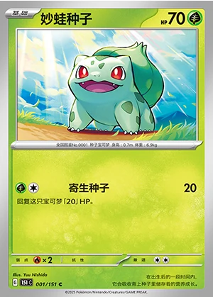 Bulbasaur Collect 151 Pokémon TCG P001