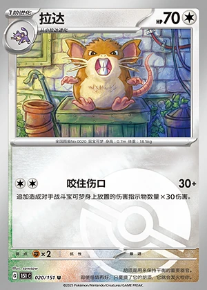 Raticate Collect 151 P0020
