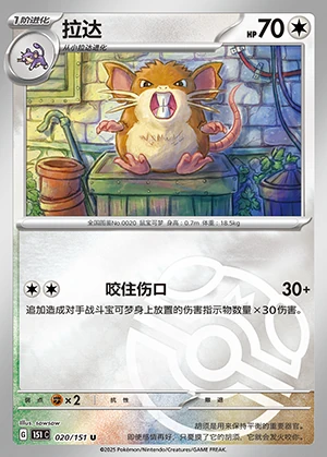 Raticate Collect 151 P0020