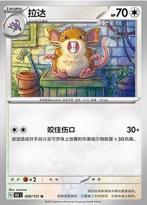 Raticate Collect 151 Pokémon TCG P0020