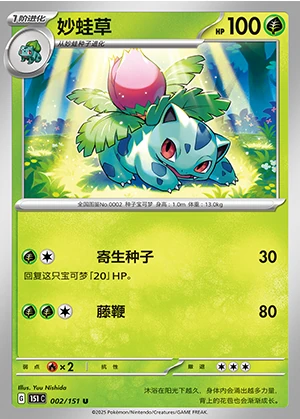 Ivysaur Collect 151 P002