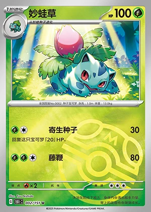 Ivysaur Collect 151 P002