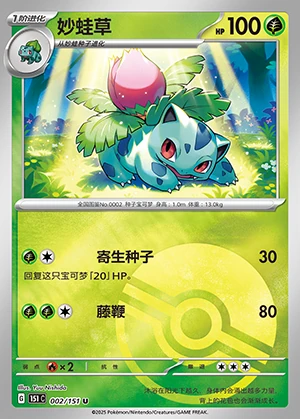 Ivysaur Collect 151 Pokémon TCG P002
