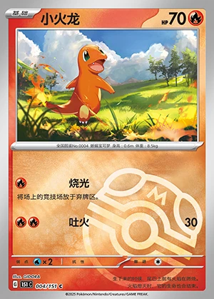 Charmander Collect 151 P004