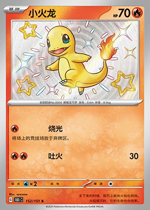 Charmander Collect 151 P004