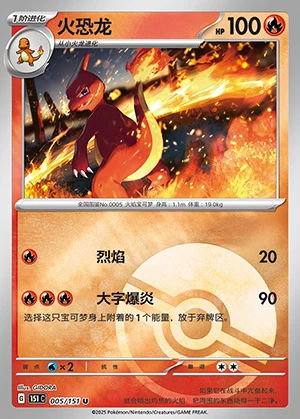 Charmeleon Collect 151 P005