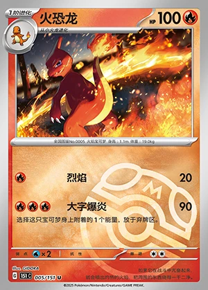 Charmeleon Collect 151 P005