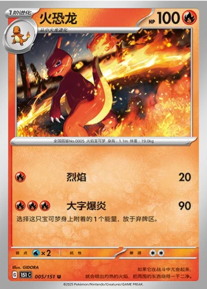 Charmeleon Collect 151 Pokémon TCG P005