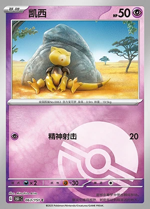 Abra Collect 151 P0063
