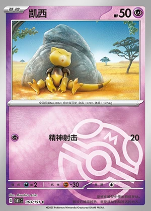 Abra Collect 151 P0063