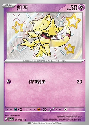 Abra Collect 151 P0063