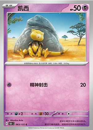 Abra Collect 151 Pokémon TCG P0063