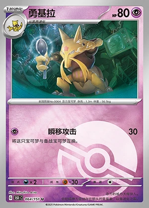 Kadabra Collect 151 P0064