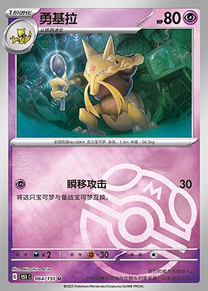 Kadabra Collect 151 P0064