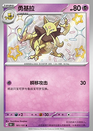 Kadabra Collect 151 P0064