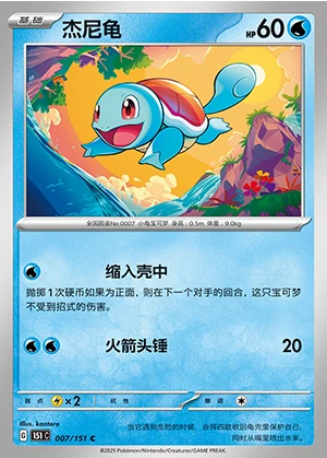 Squirtle Collect 151 Pokémon TCG P007